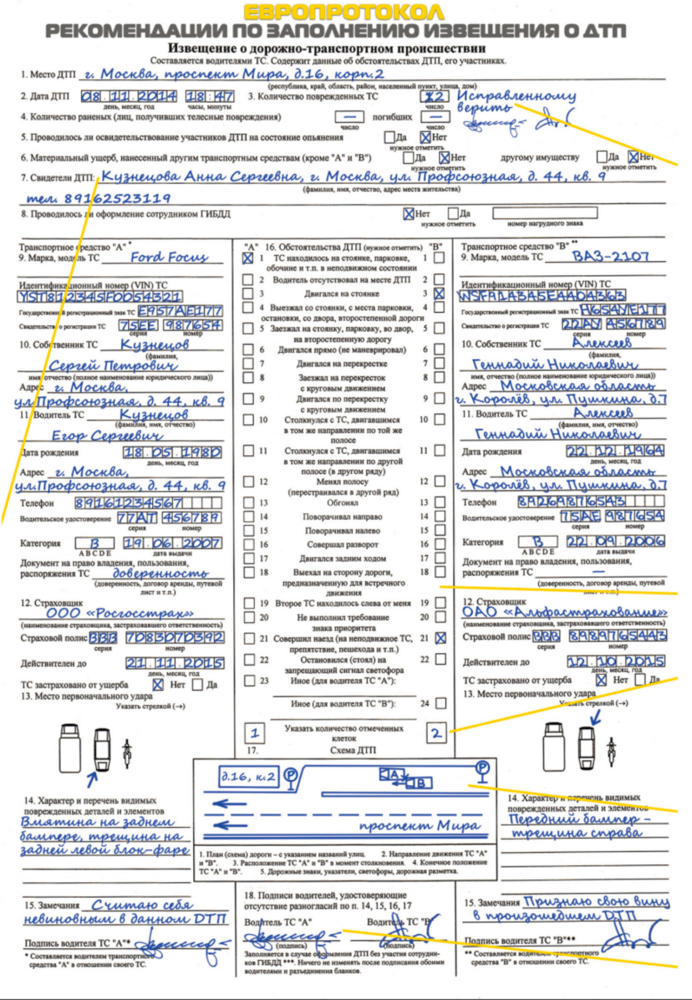 Как заполнить европротокол при дтп образец